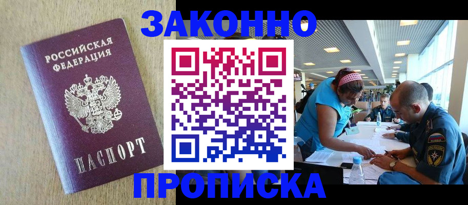 временная регистрация недорого в Урайе