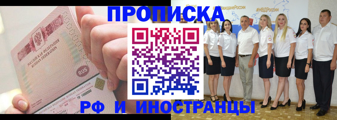 прописка законно в Урайе