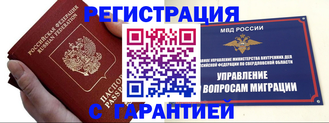 временная регистрация поиск в Урайе